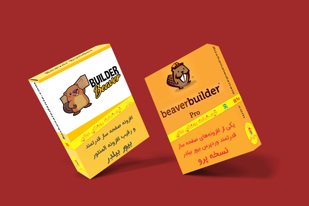 افزونه صفحه ساز Beaver Builder