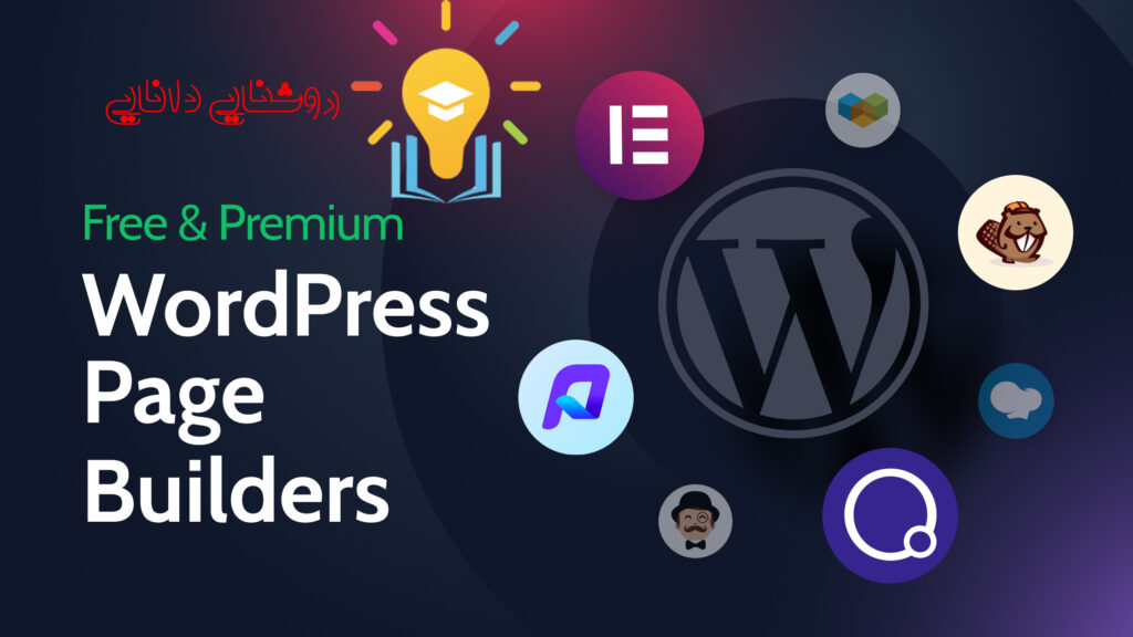 افزونه صفحه ساز (Page Builder)